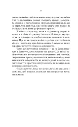 F#ck-апи сорокарічної - Александра Поттер - мініатюра 6
