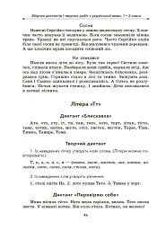 Збірник диктантів і творчих робіт з української мови. 1-2 класи. Посібник для вчителя. - мініатюра 5