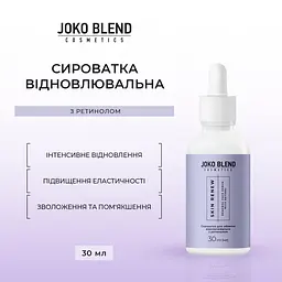 Сироватка для обличчя відновлювальна з ретинолом Skin Renew Joko Blend 30 мл - мініатюра 2