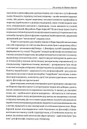 Наодинці з собою - мініатюра 13
