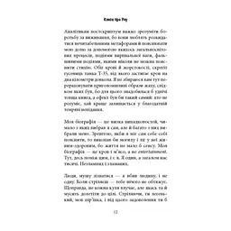 Книга Книга про Уну. Повоєнний роман - Фарук Шехич Астролябія (9786176642503) - мініатюра 8