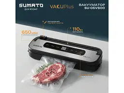 Вакуумний пакувальник SUMATO SU-05VS00 - мініатюра 7