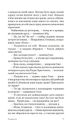 Пройдисвіти - Сергій Ухачевський - мініатюра 4