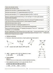 Геометрія. 9 клас. Мій конспект. Матеріали до уроків - Ольга Старова - мініатюра 11