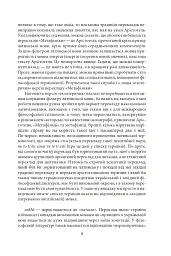 Метафізика - мініатюра 9