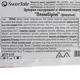 Уцінка. Цукерки глазуровані SweeTale Пломбіріні зі збивним корпусом 2.5 кг - мініатюра 5