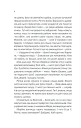 Зламані речі - Ольга Саліпа - мініатюра 6