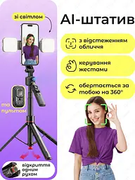 Смарт Штатив 360 з Датчиком Руху та Пультом Розумний Штатив для телефону з AI Штатив зі Світлом Монопод AI трекінг обличчя блогера