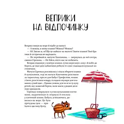 Книга Веселі історії про звірят - Шія Ґрін Vivat (9789669829320) - миниатюра 6