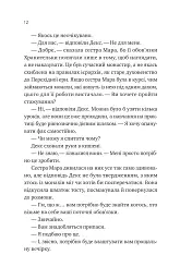Псалом для дикостворених - мініатюра 9