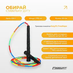 Скакалка бісерна EasyFit 2,7 м (мультиколор) - мініатюра 4
