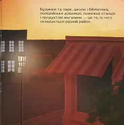 Навколо не лише будинки. Життєві уроки - мініатюра 3