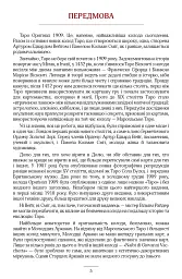 Таро Оригінал 1909 - мініатюра 4
