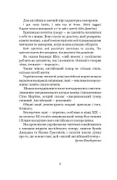Щоденник Ніщоти - мініатюра 5
