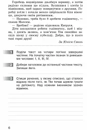 ДПА 2022. Комплексні діагностувальні роботи. 4 клас - мініатюра 7