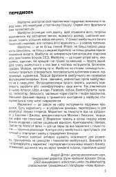 Майбутнє: тренди та ідеї - мініатюра 4