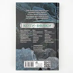 Коти вояки Сила трьох Вигнанці - Ерін Гантер | АССА, книга українською, нова, тверда - мініатюра 3