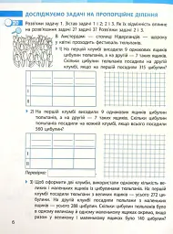 Математика 4 клас. Робочий зошит. Частина 2 - Оксана Онопрієнко - мініатюра 5