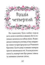 Айседора Мун і піжамна вечірка - Гаррієт Мункастер - мініатюра 8