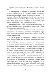 Зворотний бік темряви - Дара Корній - мініатюра 14