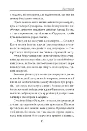 Книга Фейшеса. Павутиння - Жауме Кабре - мініатюра 9