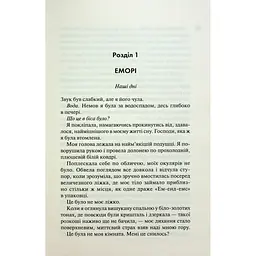 Книга Сутінки. Книга 4 - Пенелопа Дуглас КСД (9786171513327) - мініатюра 8