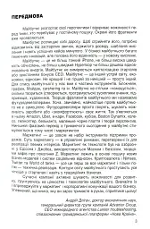 Майбутнє: тренди та ідеї - Оксана Тодорова - мініатюра 5