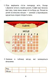 Я досліджую світ. Зошит-практикум. Частина 3. 1 клас - мініатюра 9