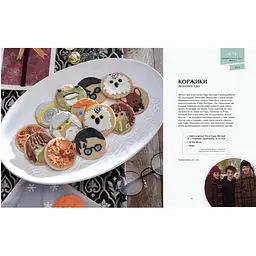 Офіційна різдвяна кулінарна книга Mal'opus Гаррі Поттер Harry Potter: Christmas Cookbook M HP OCC - мініатюра 5