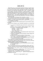 Україна у світі: природа, населення. Практикум. 8 клас (8-е видання, перероблене і доповнене) - мініатюра 2