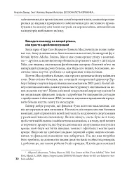 Досконалість керівника: шість способів мислення, які відрізняють найкращих лідерів від решти - мініатюра 11