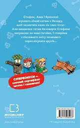 Привиди - поки не засвистить свиня! Minecraft. Книга 6 - Хайко Вольц - мініатюра 2