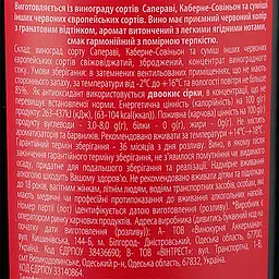 Вино AZNAURI Granat Valley чер н/сол 0.75 л - мініатюра 3