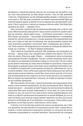 Книга Мислення швидке та повільне. Деніел Канеман (українською мовою) kni0003445 - мініатюра 4