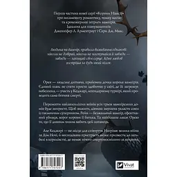 Змія й крила ночі - Карісса Бродбент - мініатюра 5
