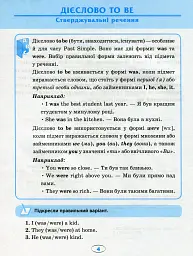 English. Початкова школа. Усі вправи Past Simple - Анастасія Фісіна - миниатюра 5