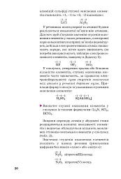 Хімія. Підручник, рівень стандарту. 11 клас - Павло Попель - мініатюра 17