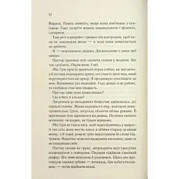 Книга Колись ти будеш моя. Книга 1 - Морган Бріджес КСД (9786171515390) - мініатюра 6