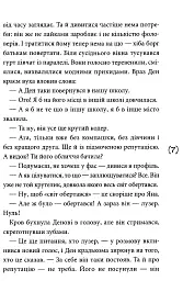 Ужалений зрадою - мініатюра 4