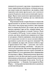 Остання картина Сари де Вос - Домінік Сміт - мініатюра 5