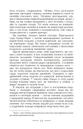 Геліополіс - мініатюра 18