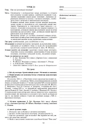 Уроки музичного мистецтва 6 клас. Посібник для вчителя (до підручника Кондратова Л.Г.) - мініатюра 4