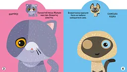 Книга Кристал Бук Гра-розвивайка Котики 69 великих наліпок (F00024850) - мініатюра 3