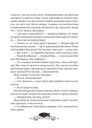 Остання обитель бунтарства - Ірина Грабовська - мініатюра 12