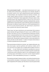 Оверсинкінг - Нік Трентон - мініатюра 6