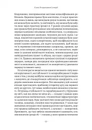 Коротка історія правил. Чому ми робимо так, а не інакше - Лоррейн Дастон - мініатюра 7