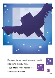 MINECRAFT. Перший політ. Рівень 2 - мініатюра 8