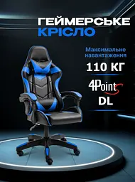 Крісло геймерське 4Points DL синє - мініатюра 4