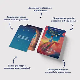 Метафорично-асоціативні картки "Сила в мені" orner-3031, 48 карток, інструкція - мініатюра 6