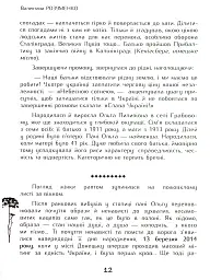 Вільні полонянки - Валентина Розуменко - мініатюра 7